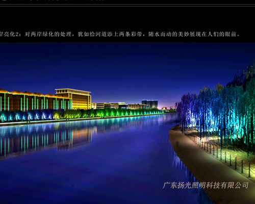 河岸燈光照明設計（jì）