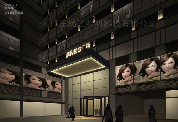 廣州奧園（yuán）都會廣場外立麵泛光照明工程設（shè）計