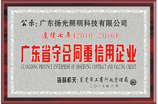 廣東省守合（hé）同重信用企業