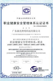職業健康管理體係證（zhèng）書