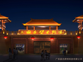 湖北赤壁三國古戰場古建（jiàn）築群照明工程