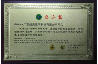 嘉（jiā）許狀