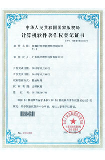 炫舞時代（dài）智能照明控製係統
