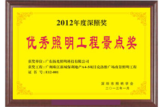 優秀照明（míng）景點獎（jiǎng）