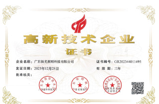高（gāo）新技術（shù）企業
